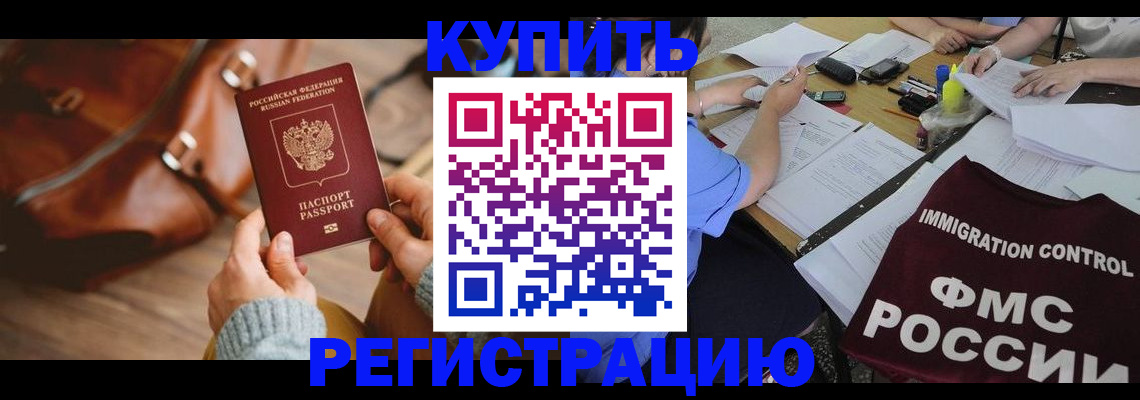 прописка для работы в Хвалынске