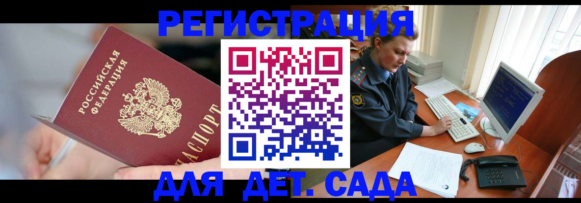временная регистрация для школы в Хвалынске