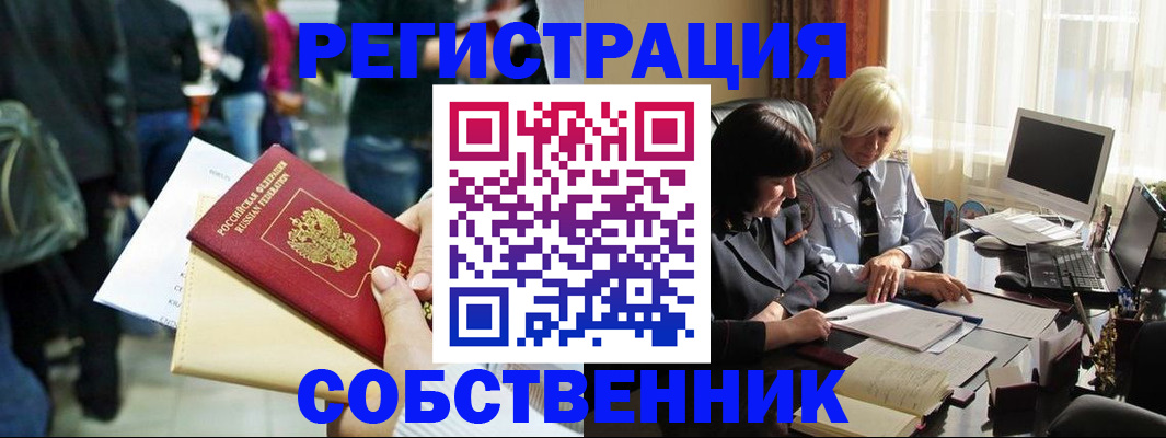 прописка от собственника в Хвалынске