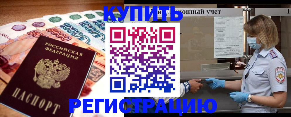 прописка от собственника в Хвалынске