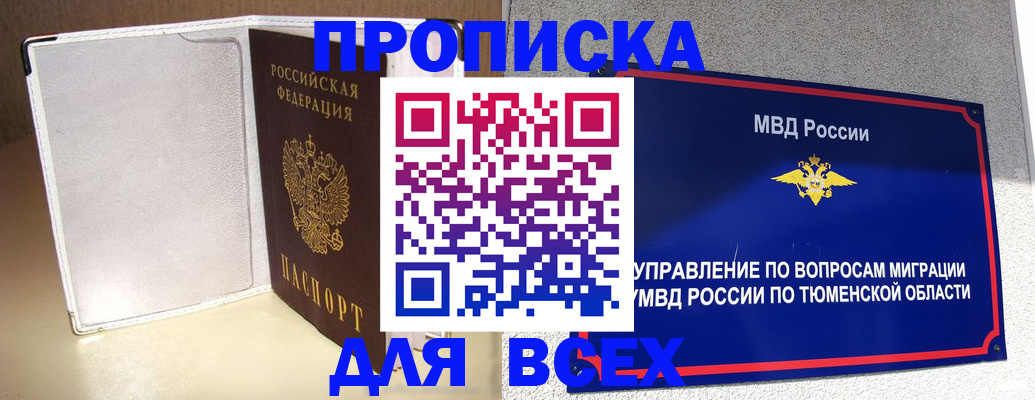 прописка гарантия в Хвалынске