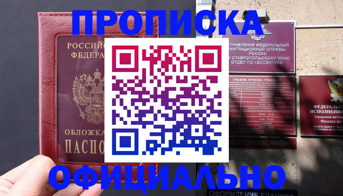 прописка ребенка в Хвалынске